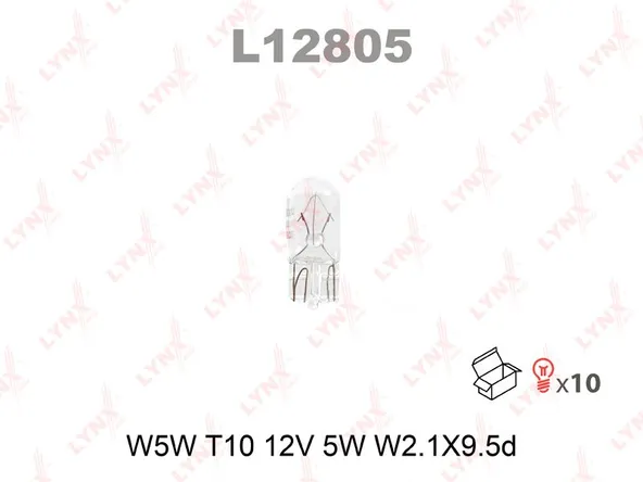 Лампа накаливания LYNXAUTO L12805 W5W 12V W2.1X9.5D